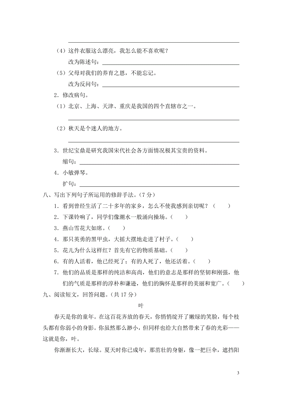 02期末测试卷B卷_第3页