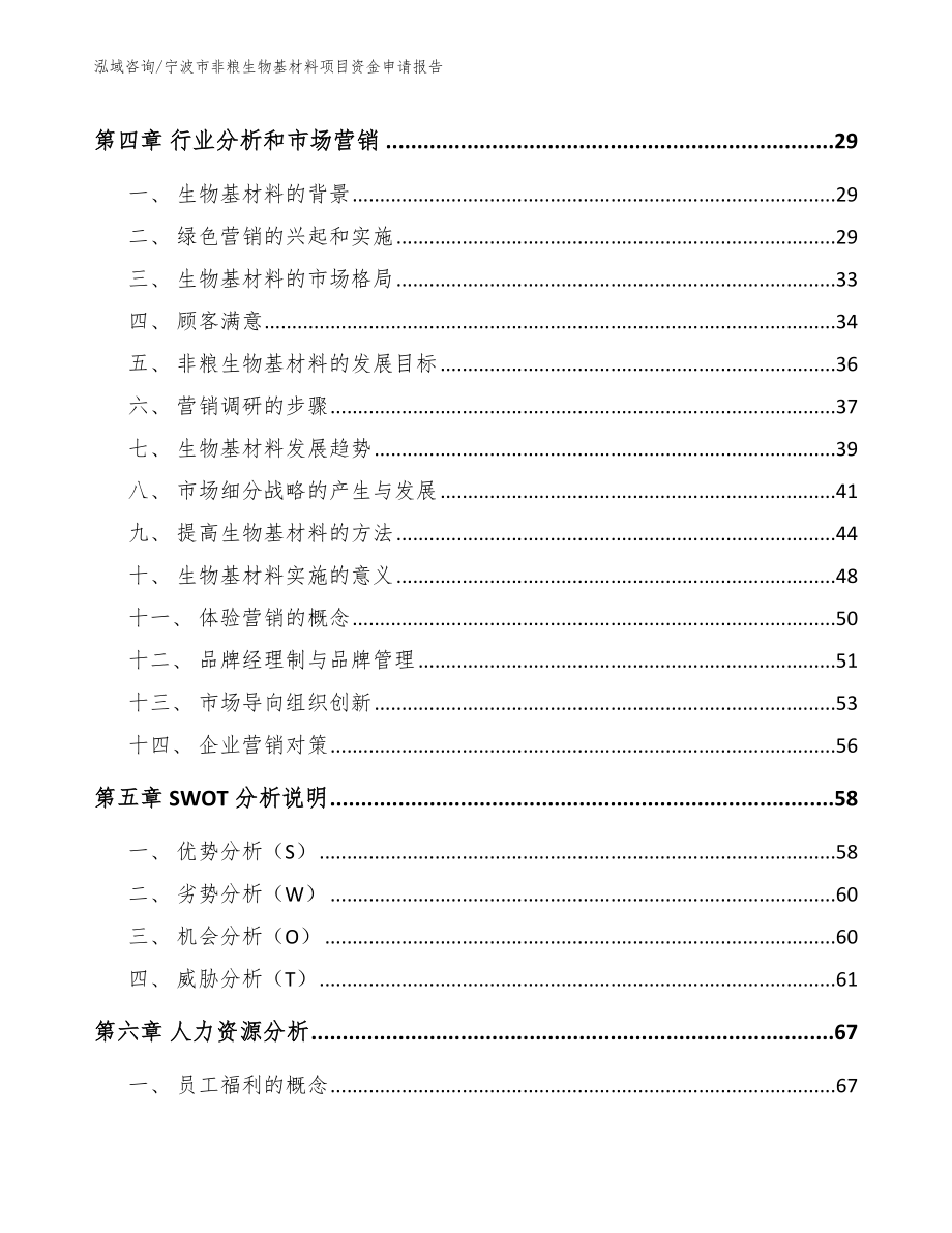 宁波市非粮生物基材料项目资金申请报告（范文）_第3页