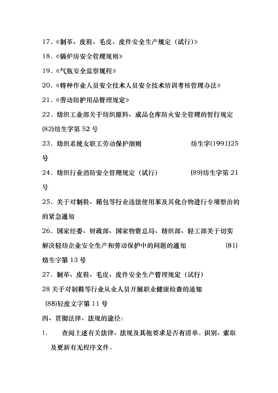 服装皮革业审核指导书(DOC 22)chua_第3页