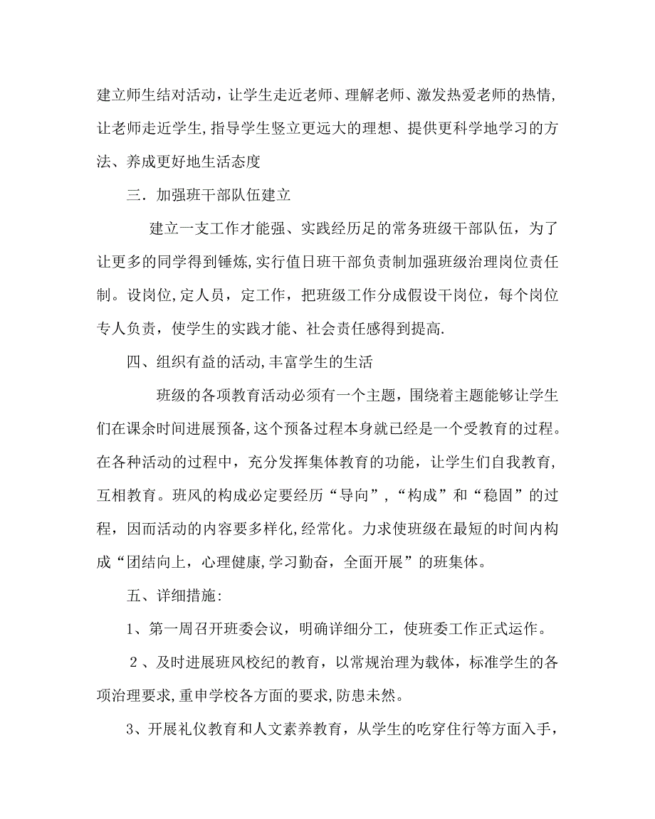 班主任工作范文初二第一学期班主任工作计划四_第2页