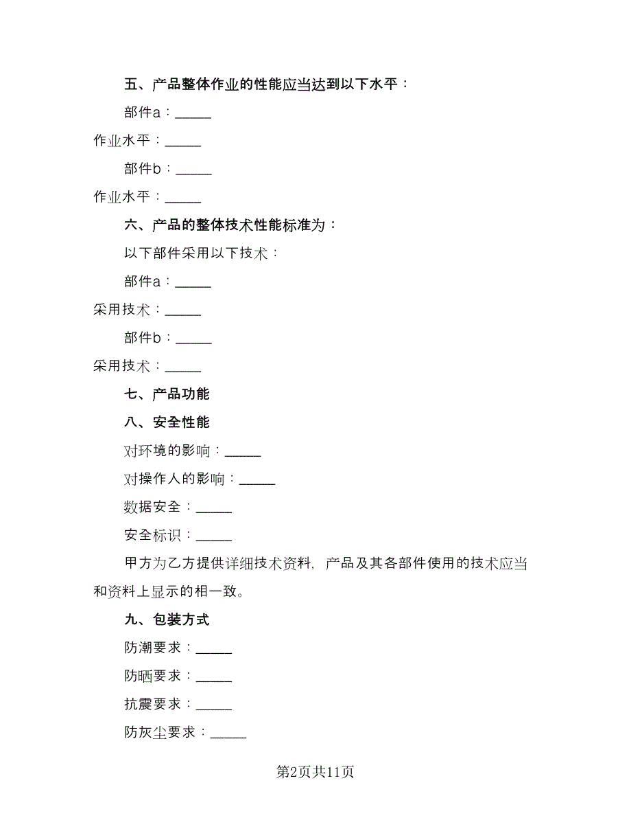 电子产品买卖协议标准样本（3篇）.doc_第2页