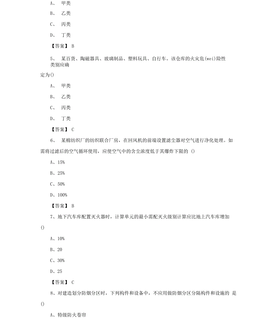 一级消防工程师《技术实务》真题及答案_第2页