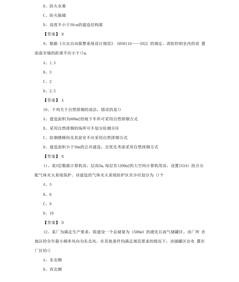 一级消防工程师《技术实务》真题及答案_第3页