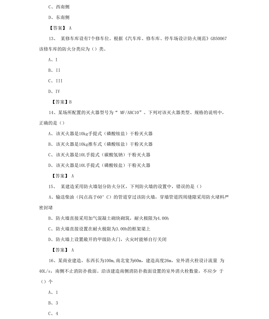 一级消防工程师《技术实务》真题及答案_第4页