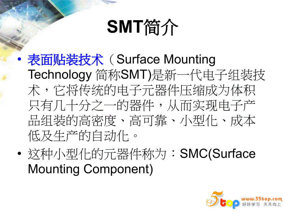 软性印刷电路板SMT制程.ppt_第2页