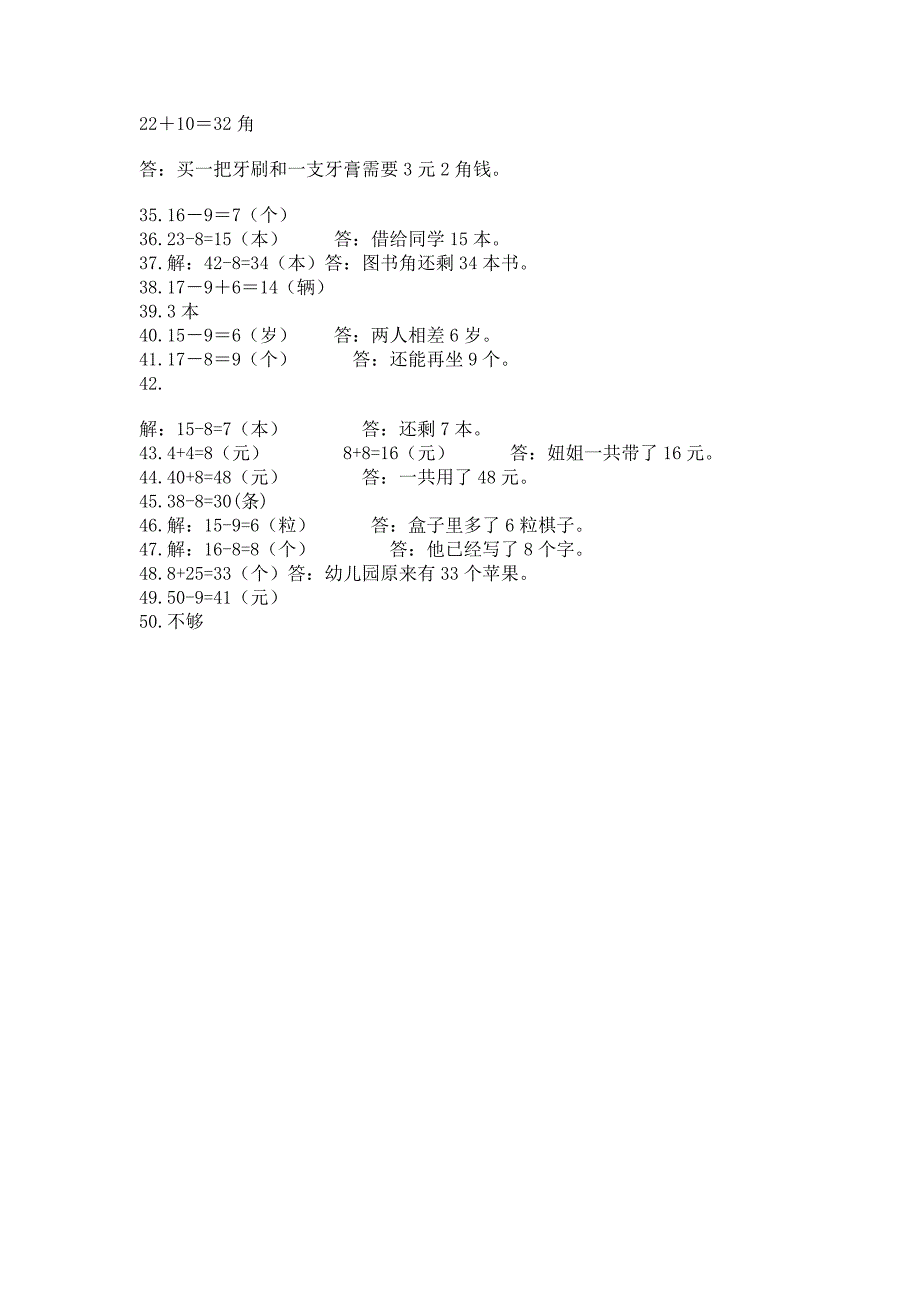 完整版新人教版小学一年级数学下册应用题50道及完整答案【各地真题】.docx_第4页