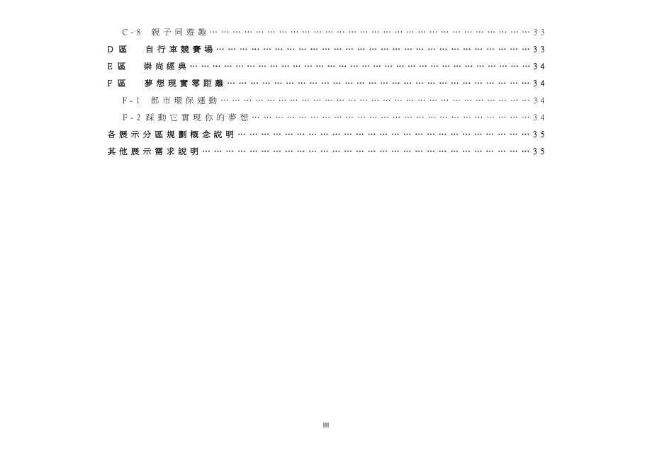 国立科学工艺博物馆_第3页