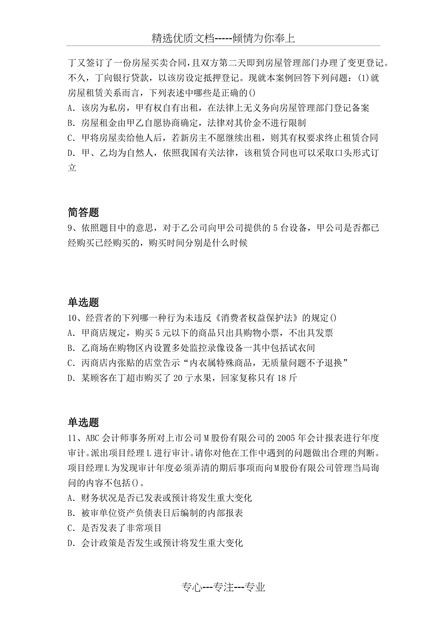 历年中级经济基础常考题_第3页