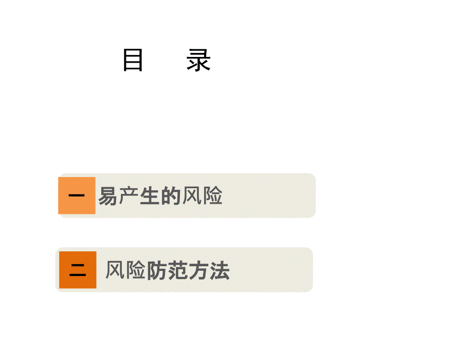 理赔之风险与合规管理资料_第2页