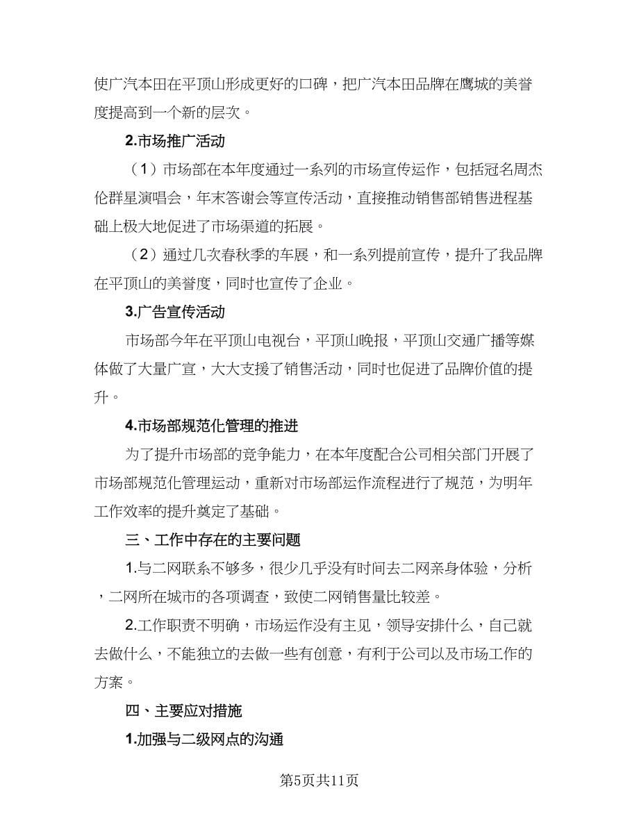 2023年4S店汽车销售经理的工作计划标准样本（三篇）.doc_第5页