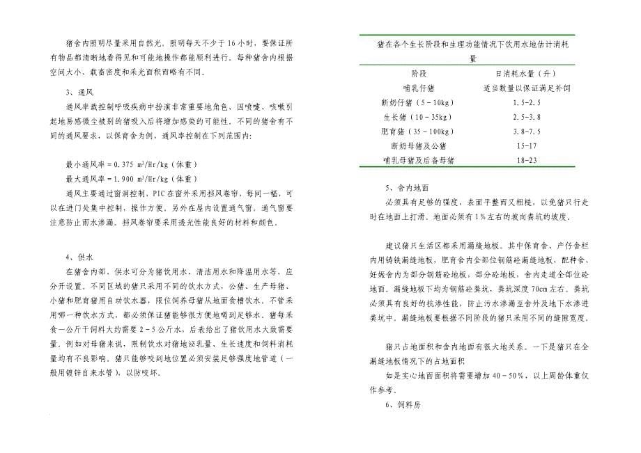 猪场设计简图1000sows_第5页