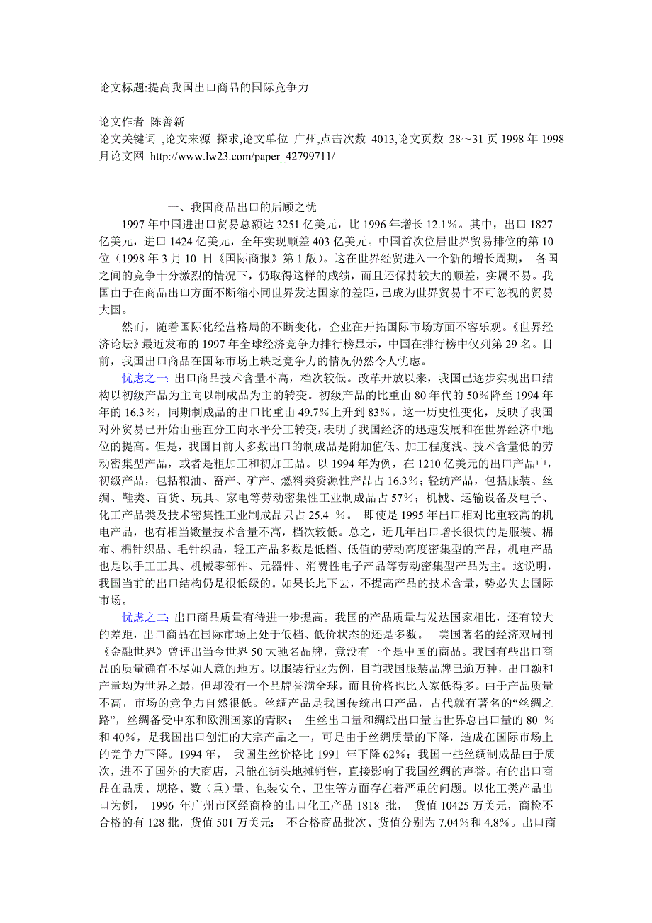 提高我国出口商品的国际竞争力_第1页