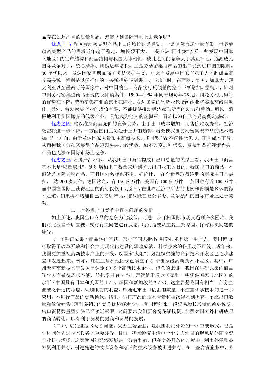 提高我国出口商品的国际竞争力_第2页