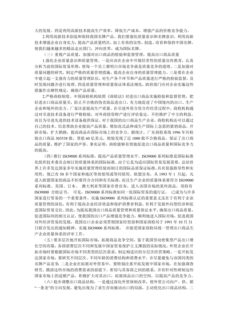 提高我国出口商品的国际竞争力_第4页