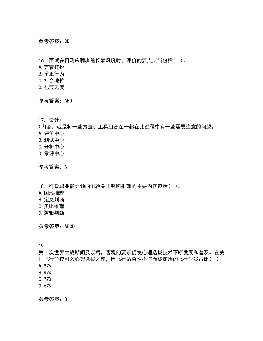 南开大学21秋《人员素质测评理论与方法》在线作业二答案参考69_第4页