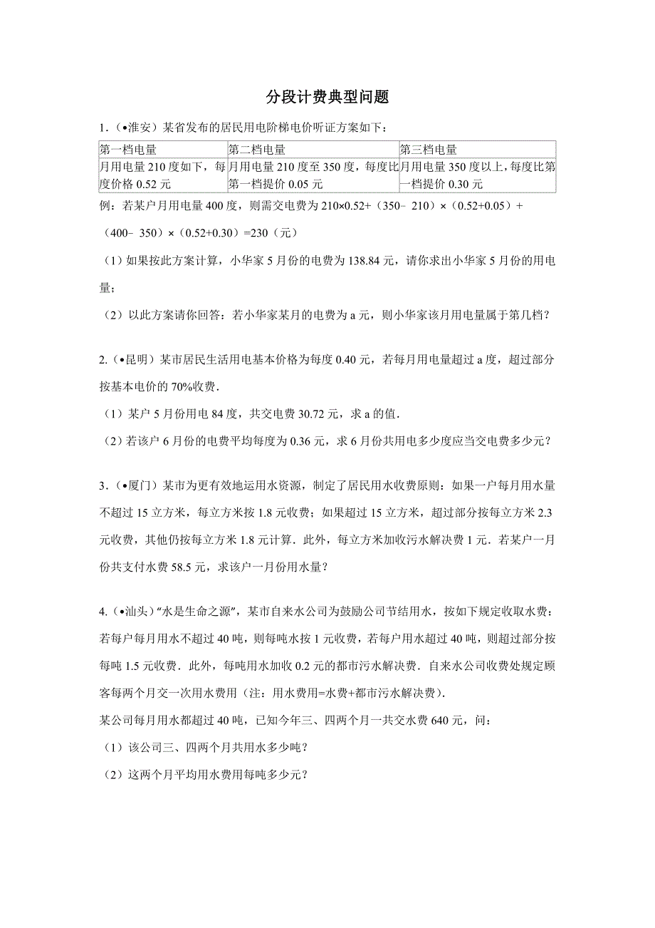 分段计费试题及答案_第1页