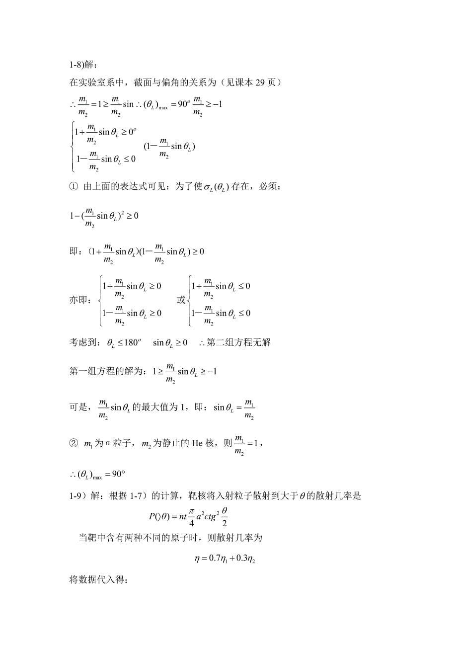 原子物理学杨福家第四版课后答案_第5页