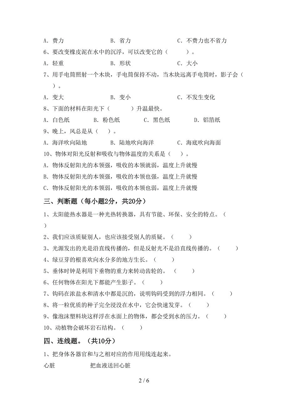 冀教版五年级科学上册期中考试.doc_第2页