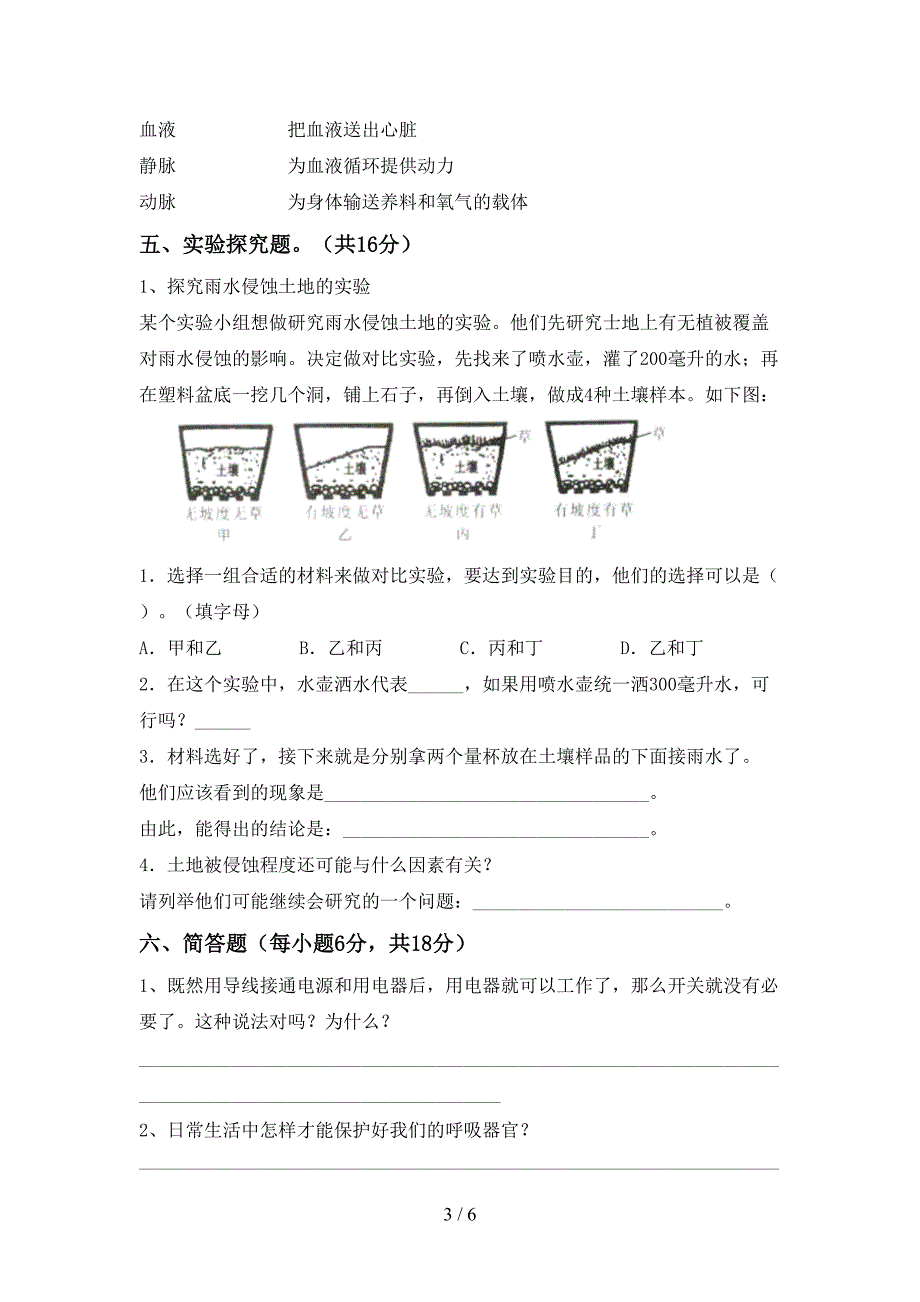 冀教版五年级科学上册期中考试.doc_第3页