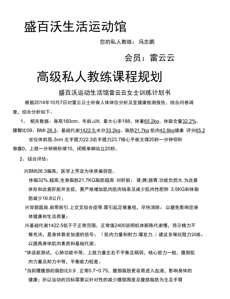 减脂健身计划_第1页