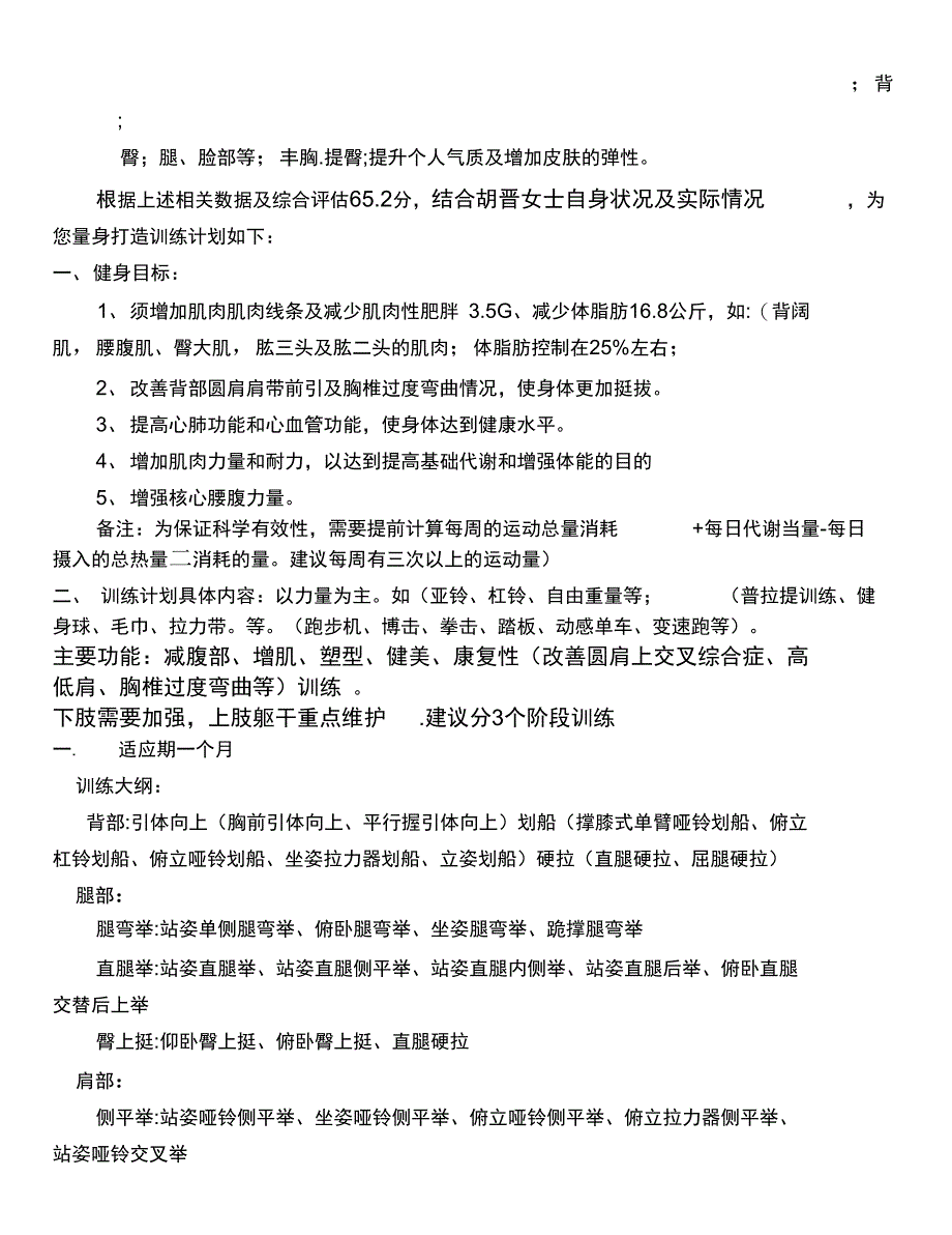 减脂健身计划_第2页