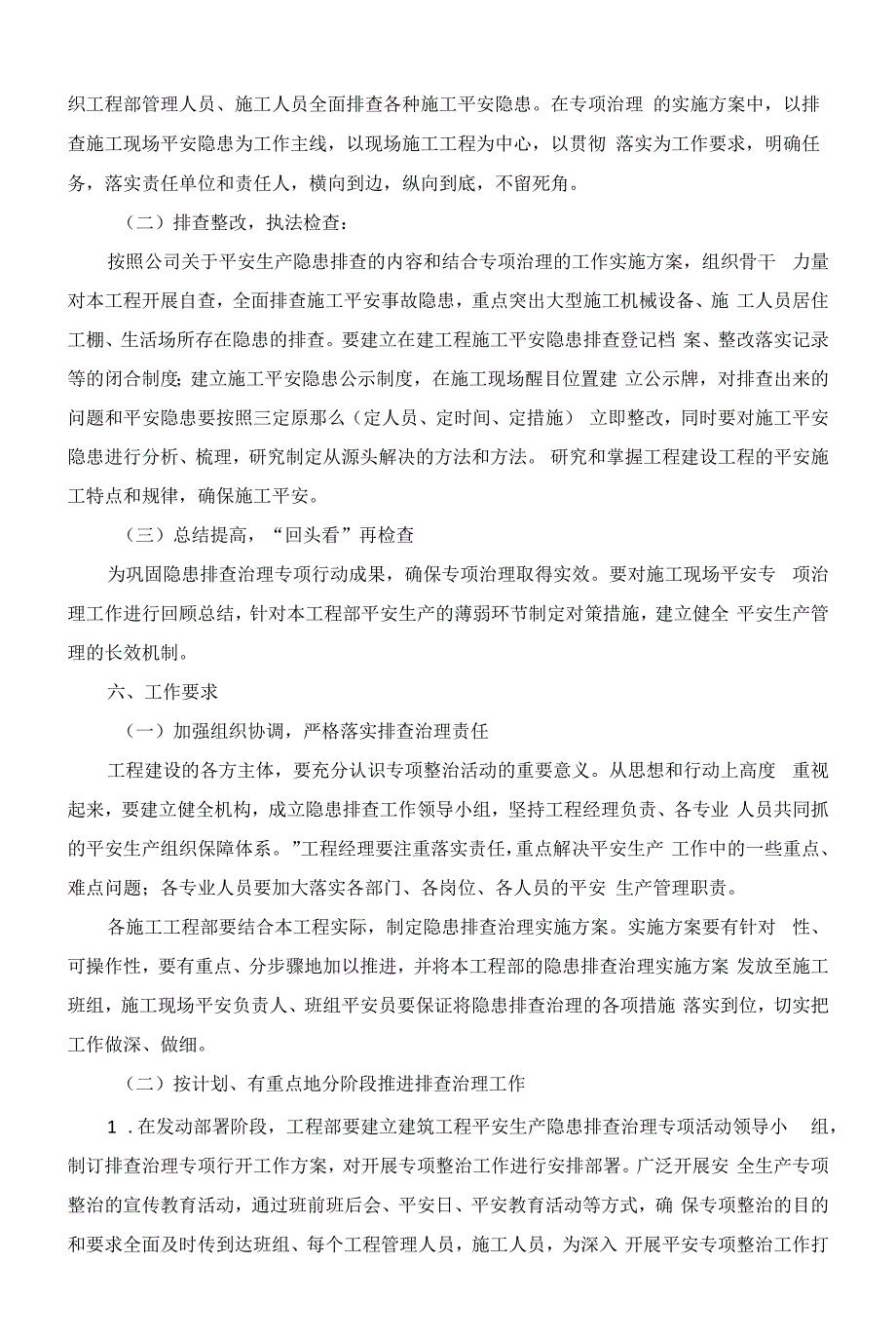 安全隐患排查制度.docx_第4页