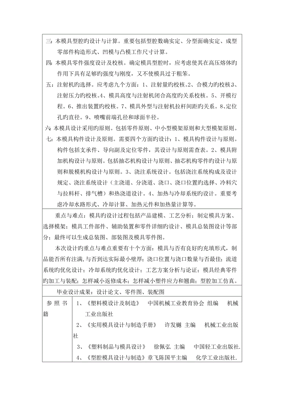 2022年底座注塑模具设计含全套说明书和图纸_第3页