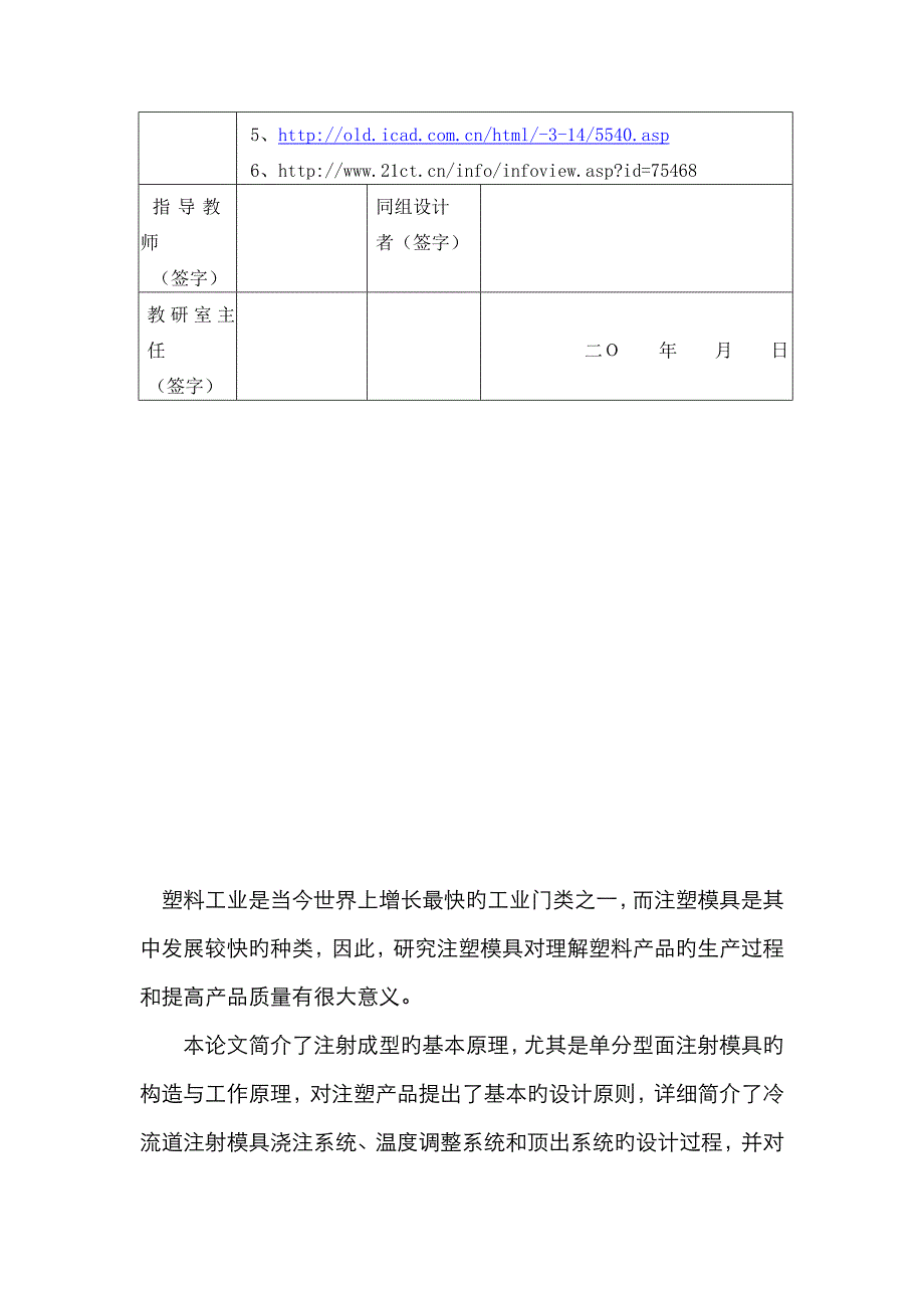 2022年底座注塑模具设计含全套说明书和图纸_第4页