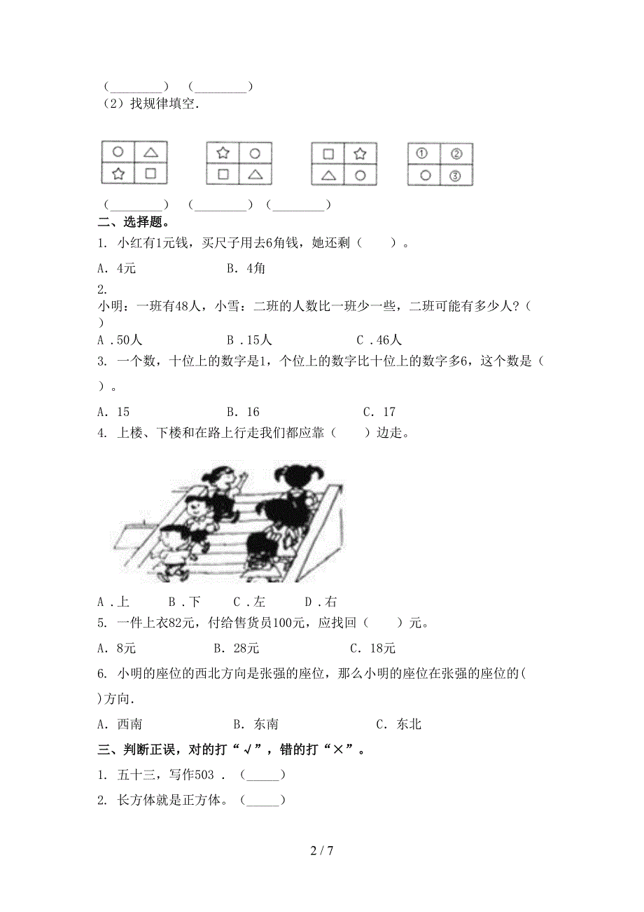 2021年考题一年级数学上册第二次月考考试人教版_第2页