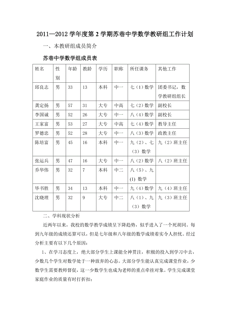 苏巷中学数学教研组工作计划_第1页