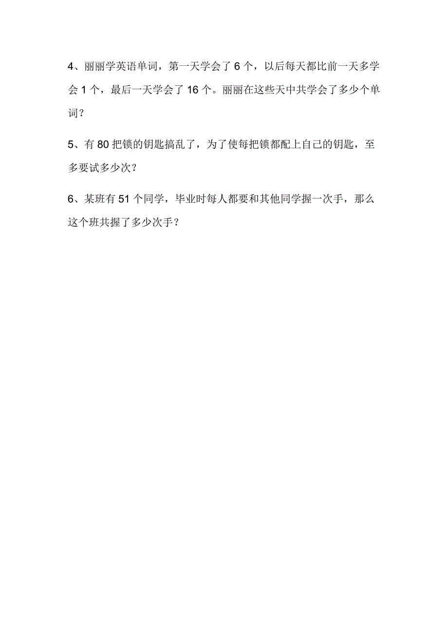 等差数列求和练习题(共2页)_第2页