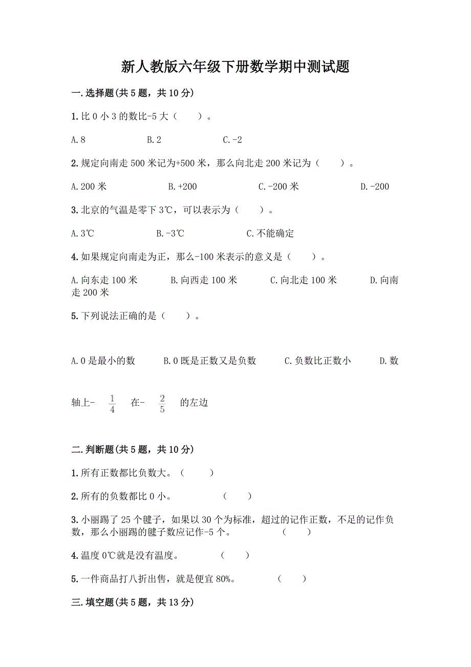 新人教版六年级下册数学期中测试题附参考答案(培优A卷).docx_第1页