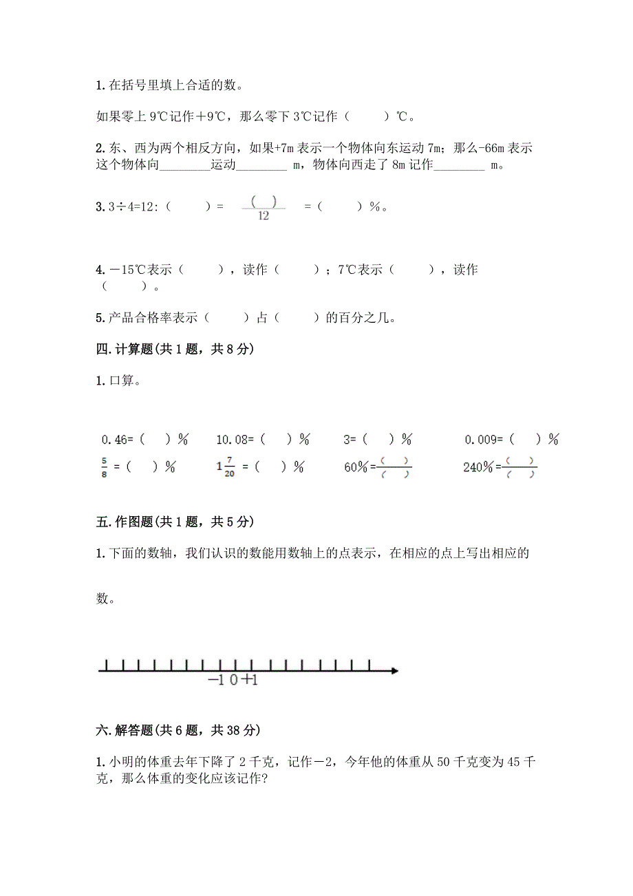 新人教版六年级下册数学期中测试题附参考答案(培优A卷).docx_第2页