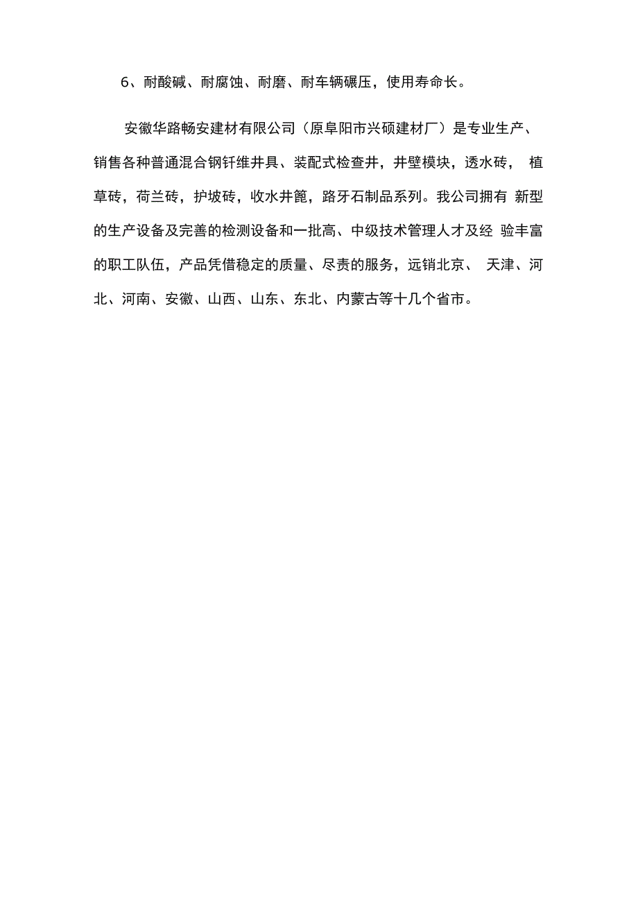 复合井盖规规格介绍_第3页