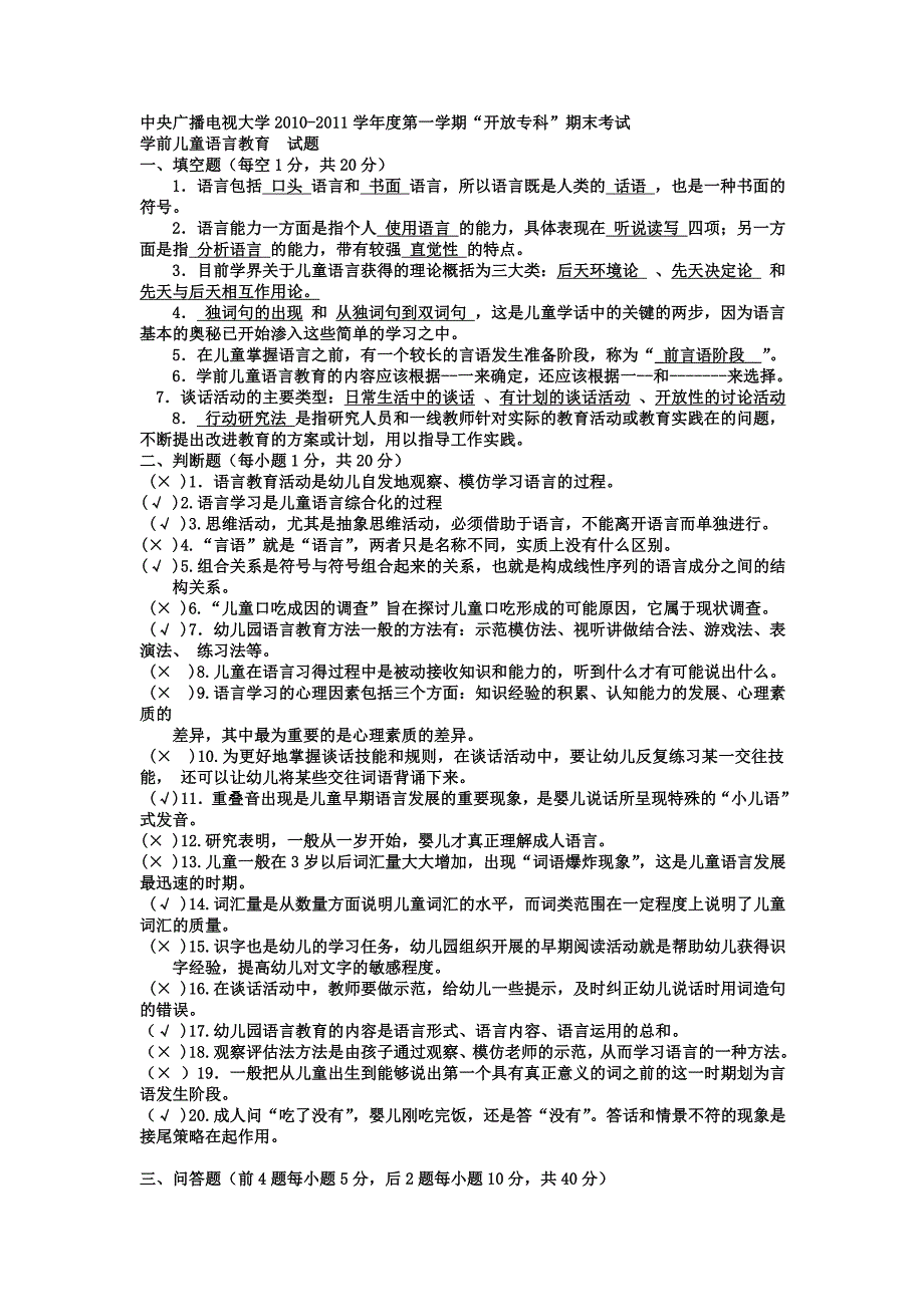 电大专科学前教育《学前儿童语言教育》试题及答案2[1].doc_第1页