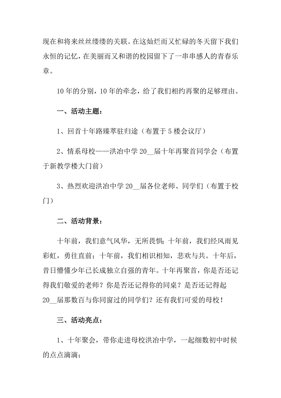 同学聚会方案十篇【多篇汇编】_第2页