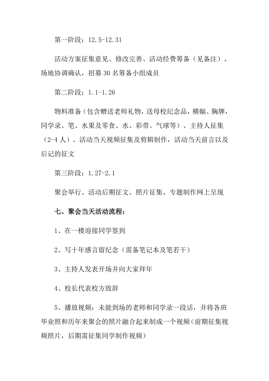 同学聚会方案十篇【多篇汇编】_第4页