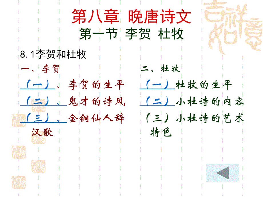 第八章晚唐诗文_第3页