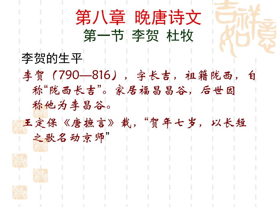 第八章晚唐诗文_第4页