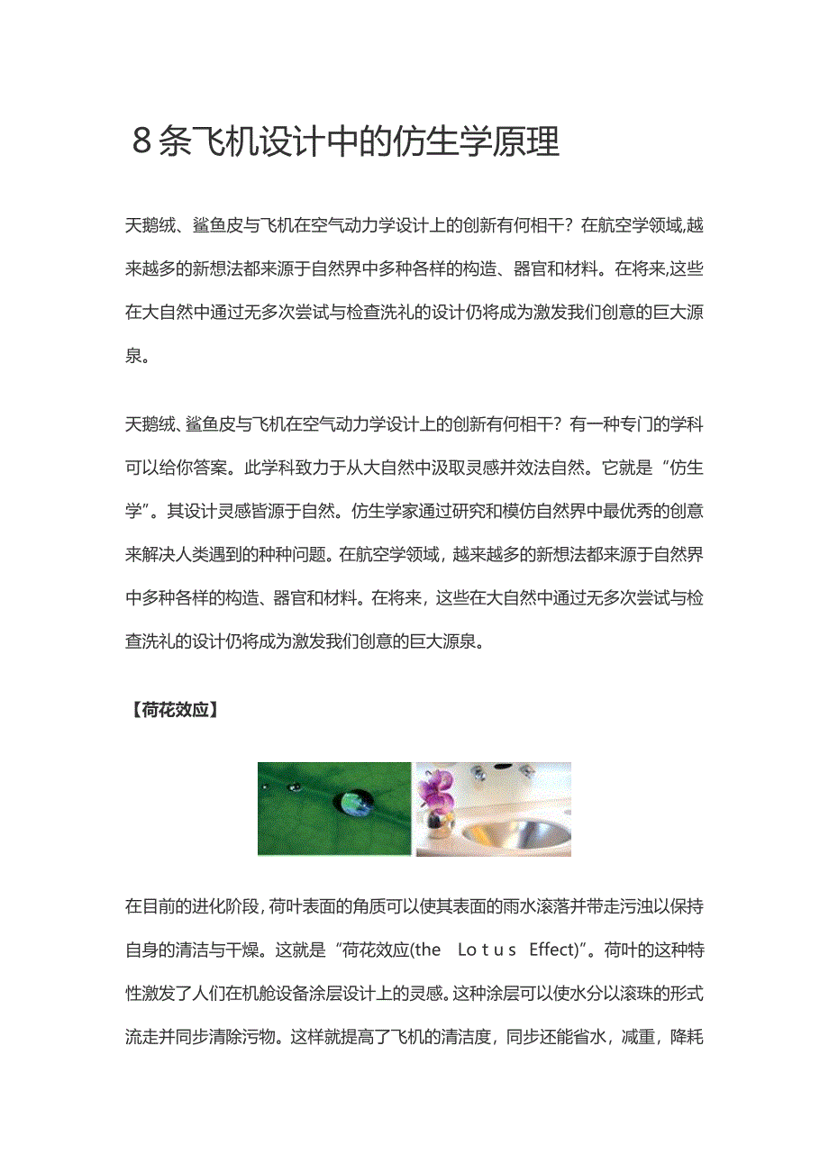 8条飞机设计中的仿生学原理_第1页