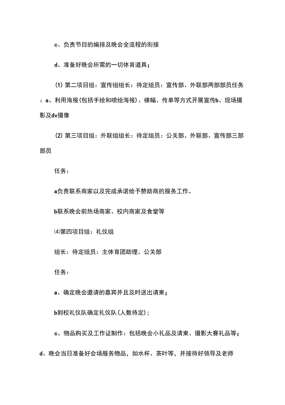 2022年学校年会策划方案锦集7篇_第2页