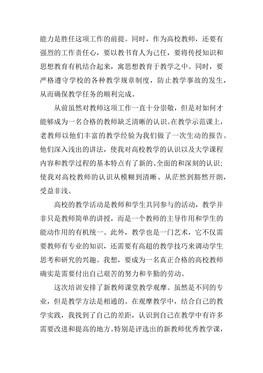 教师岗前培训工作总结2篇小学教师岗前培训个人总结_第2页