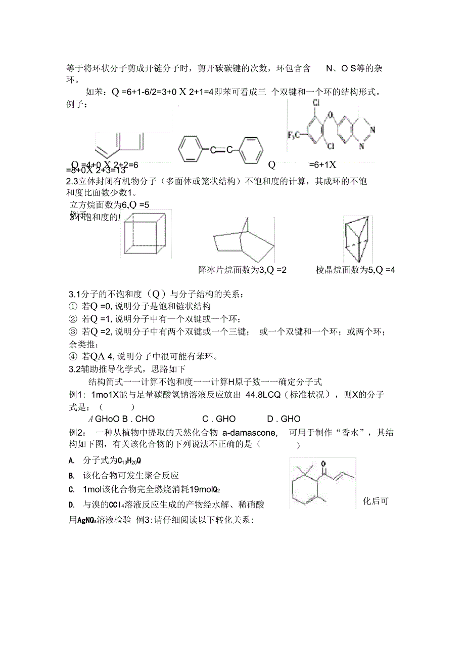 不饱和度和推断题眼_第3页