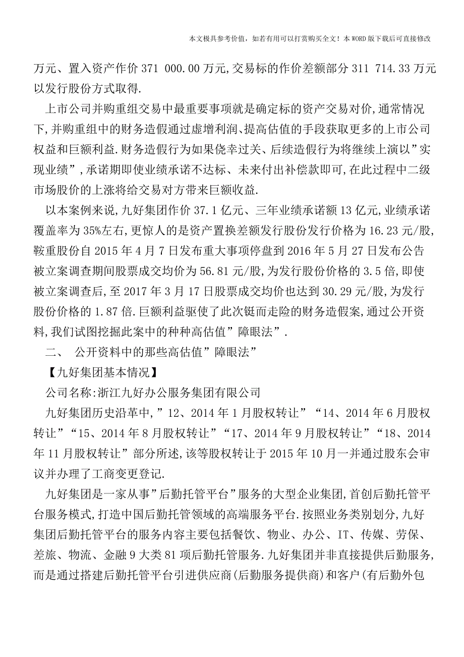 九好集团借壳上市财务造假原由透析(会计实务)_第2页