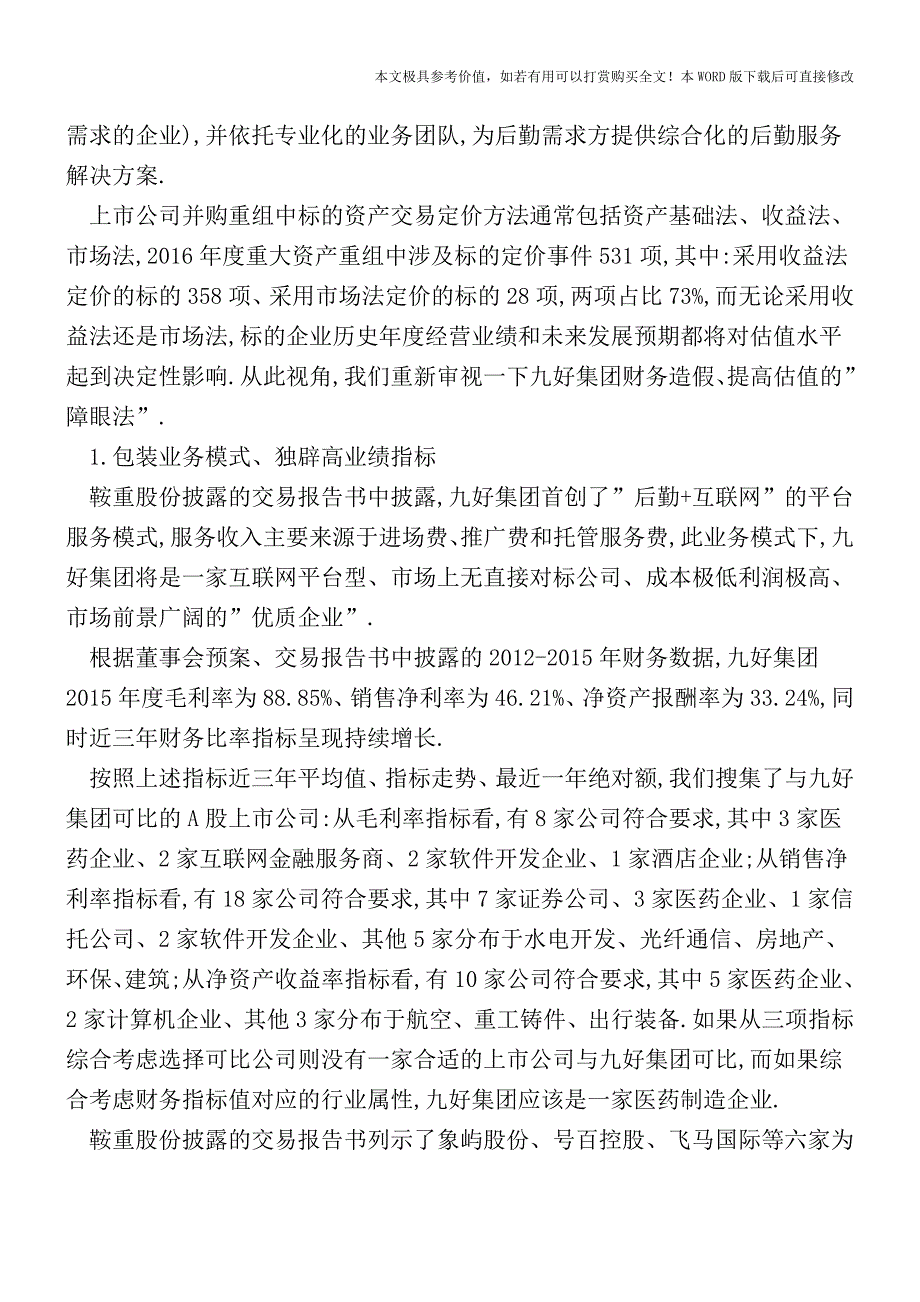 九好集团借壳上市财务造假原由透析(会计实务)_第3页