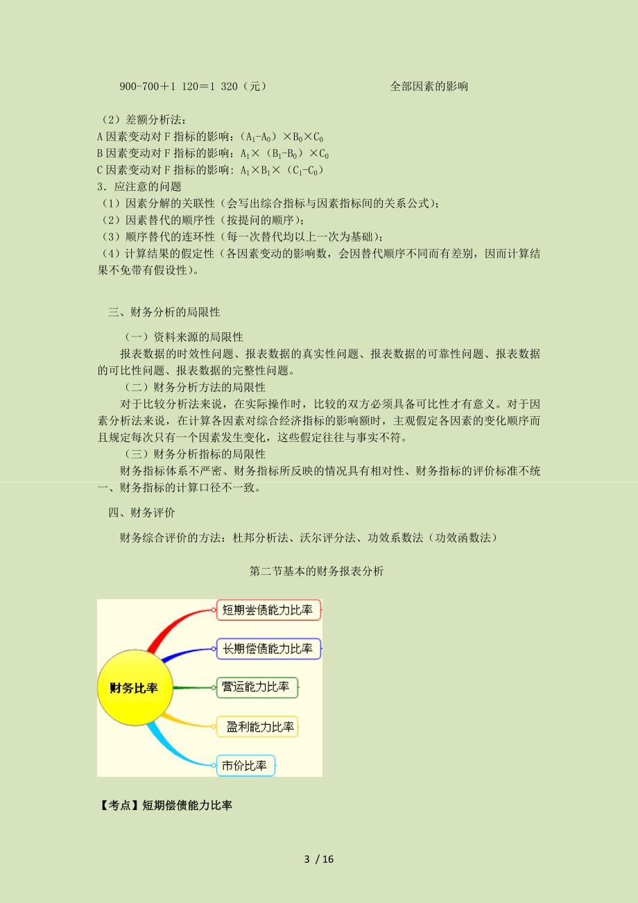 财管10章供参考_第3页