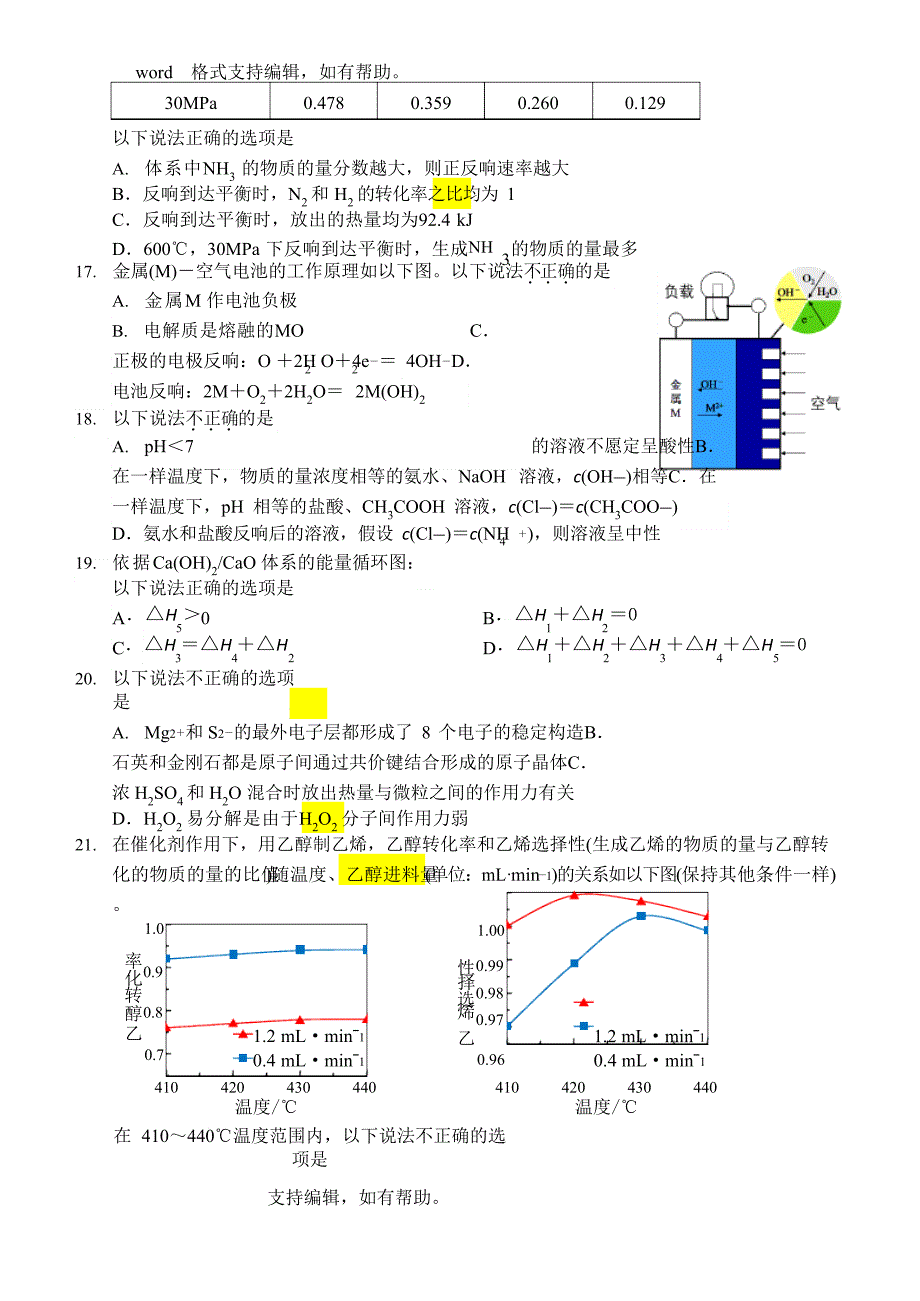 2023年浙江选考化学试卷和答案(供参考).docx_第3页