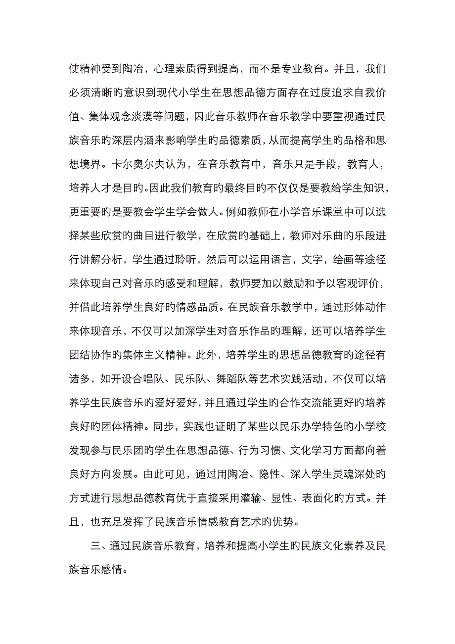 民族音乐在小学音乐教育中的意义_第3页