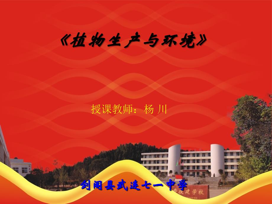 植物生长发育与营养元素_第1页