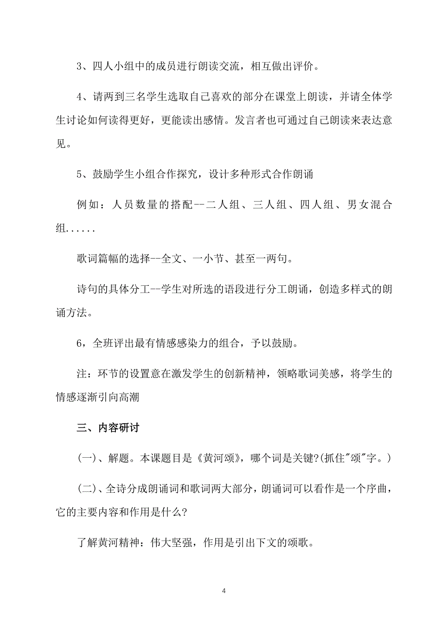 部编版初中七年级下册语文《黄河颂》教案三篇_第4页